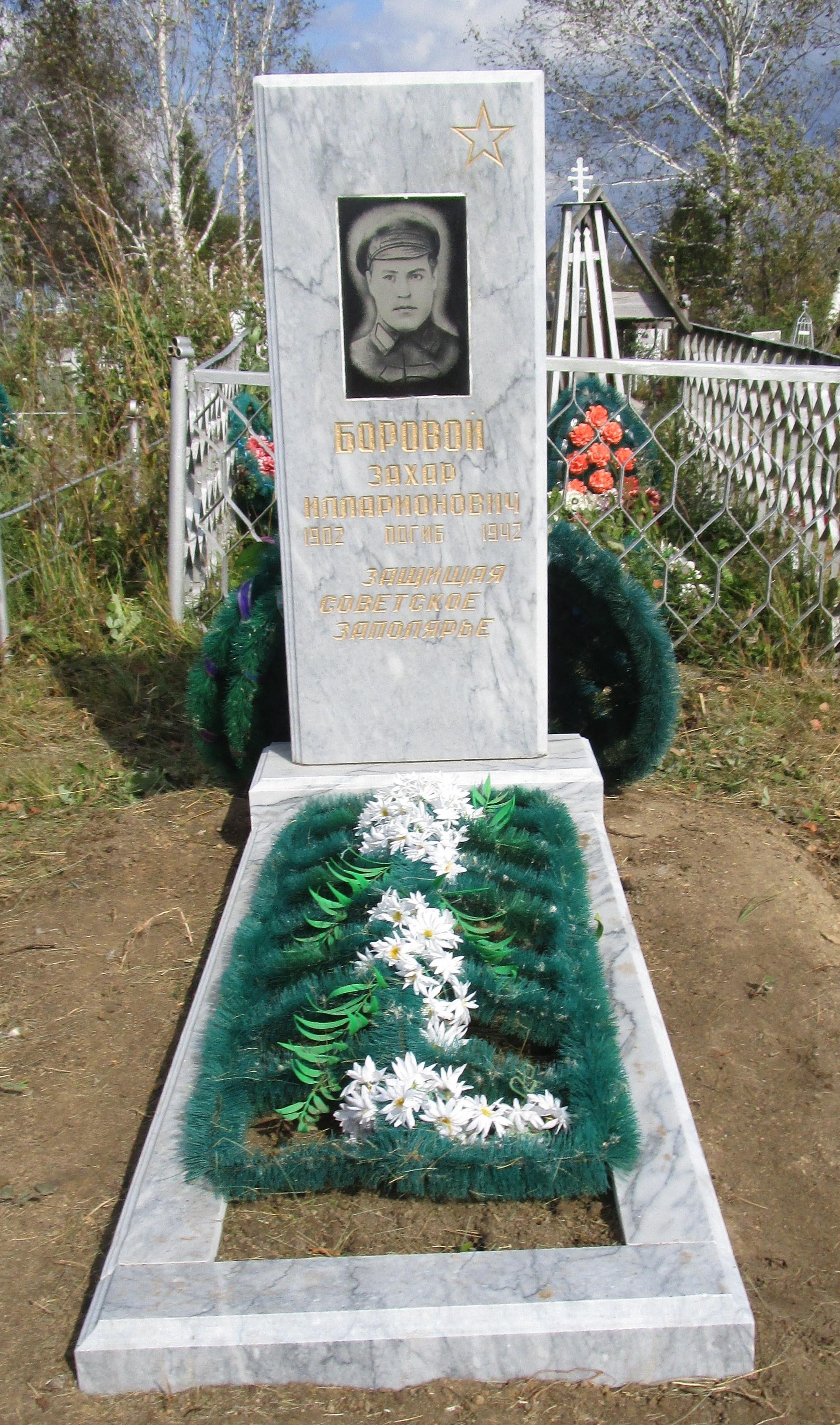Памятник на могиле Борового З.И. 11.09.2017.jpg